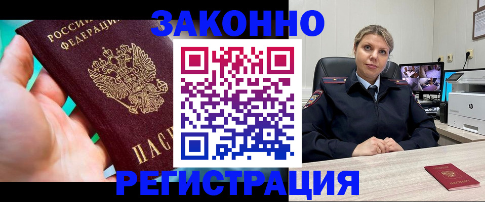 прописка 2025 в Георгиевске