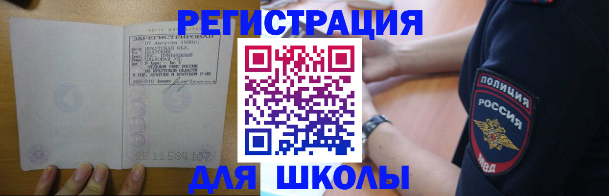 регистрация для школы в Георгиевске