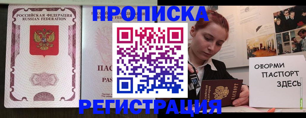 временная регистрация купить в Георгиевске