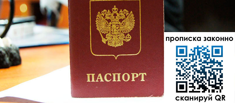 прописка в Георгиевске прописка в Георгиевске